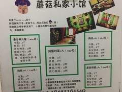 -蘑菇私房菜小馆(杨家坪西城天街店)