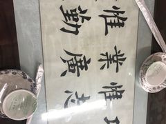 -全顺斋餐厅(育芳园店)