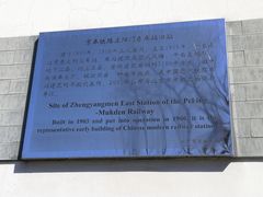 -中国铁道博物馆(正阳门馆)
