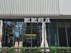 -肥肥虾庄·金牌油焖大虾(东湖欢乐谷店)