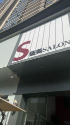 -名作·臻美Hair SaLon