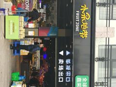 -城市批发中心(芙蓉汉城店)