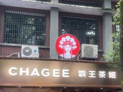 -霸王茶姬(长沙湖南大学登高路店)