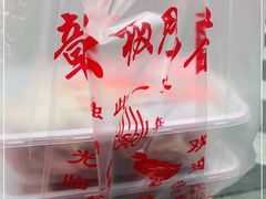 -章云板鸭(评事街店)