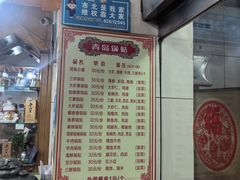 -青岛锅贴(四流中路店)