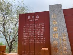 -养马岛旅游度假区