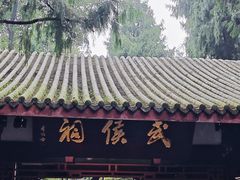 -成都武侯祠博物馆