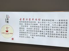 -古萧汪家羊肉馆(淮北四马路店)