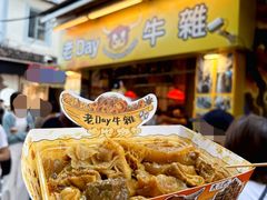 -老day牛杂(官也街总店)