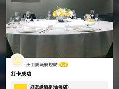 -好友缘酒家(会展中心店)