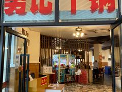 门面-勇记干锅居(德阳店)