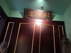 -北京宴(华贸购物中心店)