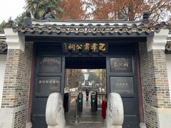 -包公祠