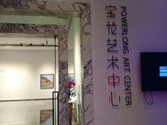 -宝龙艺术中心(七宝宝龙城店)