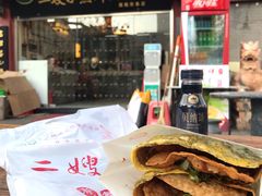 -清真·二嫂子煎饼果子(鼓楼旗舰形象店)