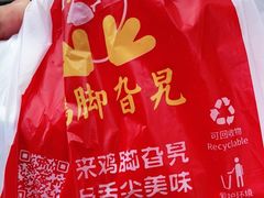 -鸡脚旮旯平江路店