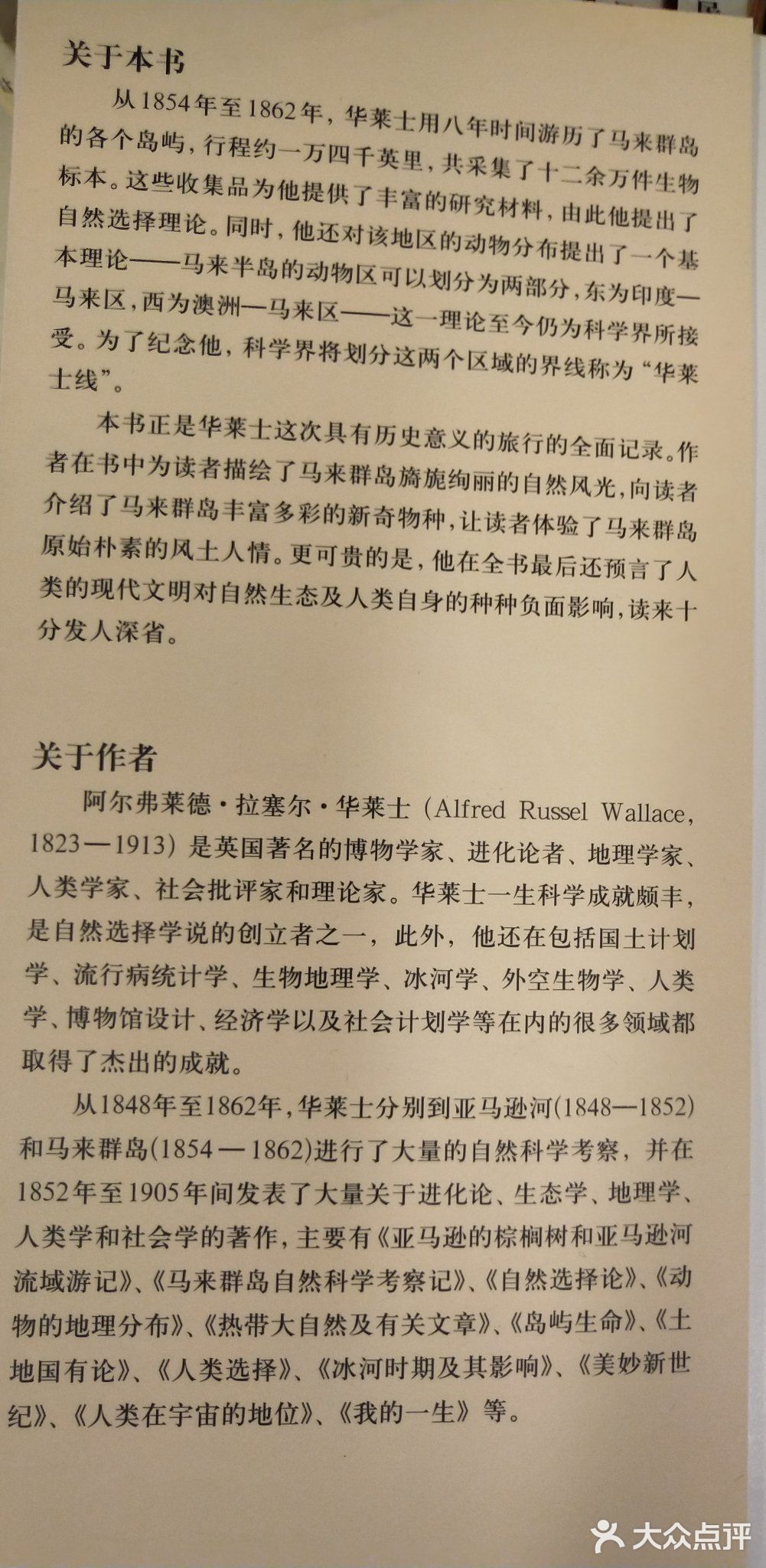 科学家们再走达尔文小猎犬号之旅。1854-1862