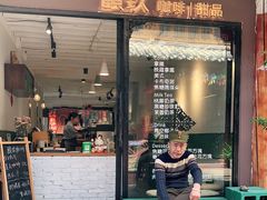 门面-颐玖 咖啡|甜品