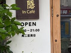 -In Cafe隐食研室