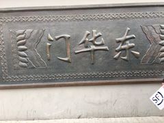 -东华门大街小区