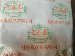 -芦庄子桂顺斋(和平路总店)