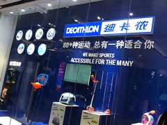 -迪卡侬(高新万达店)