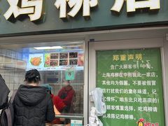 -上海鸡柳店(中街盛京大家庭店)
