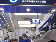 -煲珠公·老红糖珍珠奶茶(长宁龙之梦店)