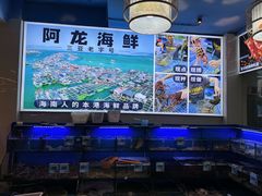 -阿龙海鲜农家乐·三亚老字号(海棠湾店)