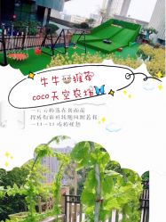 -可可天空农场(中大店)