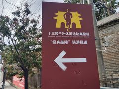 -十三陵水库