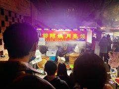 门面-郭阿姨月亮馍