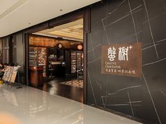-蟹榭·本帮江浙菜·蟹宴(大宁久光商场店)
