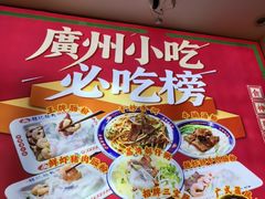 -银记肠粉店(北京路店)