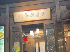 -缘来聚·徽菜名店(黄山宏村店)