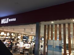 -MUJI无印良品(SM新生活广场店)