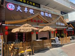 -冰城焰会大丰收铁锅炖(萝岗万达金街店)
