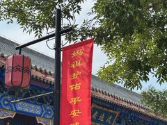 -天津妈祖文化园