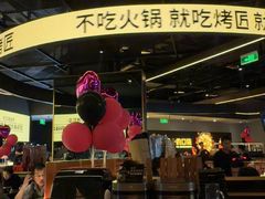 -烤匠麻辣烤鱼(万象城店)