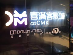 -喜满客影城(汉神广场店)