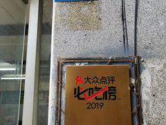 -国英炖品店(甲子路店)