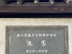 -绍兴鲁迅故里·沈园景区