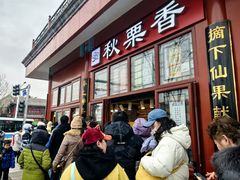 -秋栗香(地安门店)