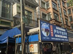 -红专尹胖子油炸糕