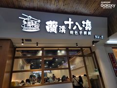 -兰溪十八浇(天一店)