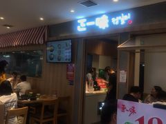 门面-正一味石锅拌饭(望京新世界店)