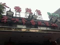 -李老爹香辣蟹(宣武门店)