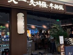 -石家庄万象城
