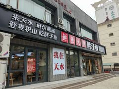 -胖子鱼·天水麻辣鱼火锅(秦州407店)