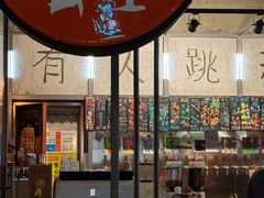 -跳海酒馆(江湾里店)